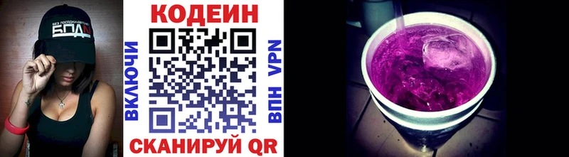 Купить где  Крым  Codein Purple Drank 